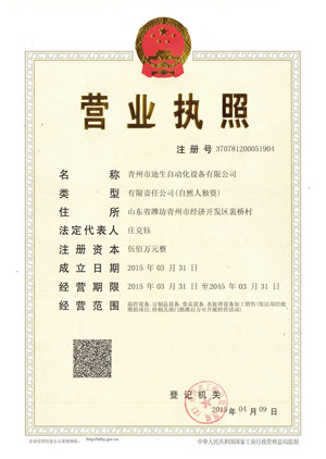 公司營(yíng)業(yè)執(zhí)照